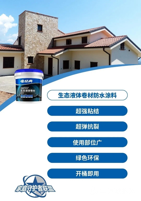 新品上市｜生態液體卷材防水塗料，讓您暢刷無憂，讓幸福不再受限！"
138956"
