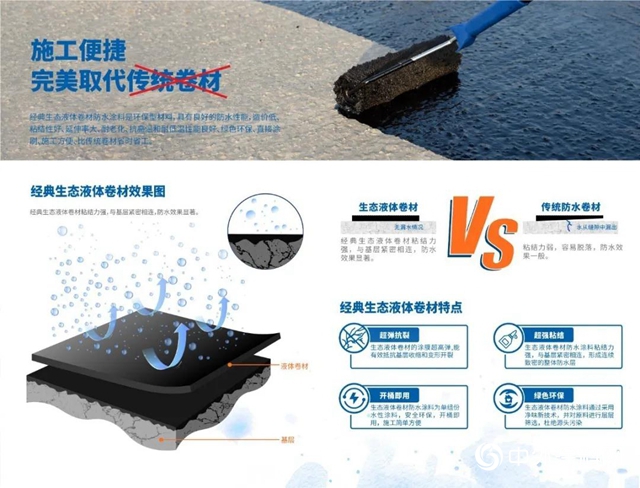 新品上市｜生態液體卷材防水塗料，讓您暢刷無憂，讓幸福不再受限！"
138956"