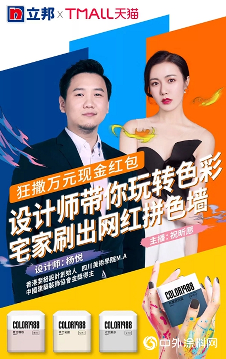 潮品！立邦小罐漆引爆天貓直播間