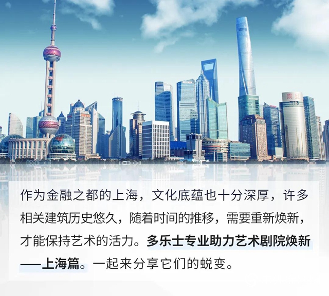 多樂(le) 士工程案例｜上海文化地標建築翻新"138972"