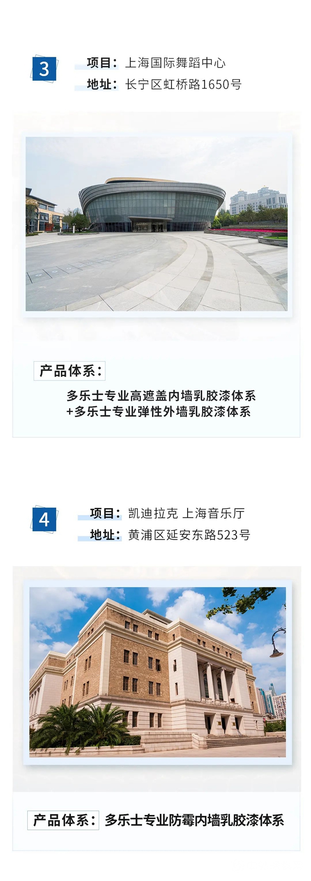 多樂(le) 士工程案例｜上海文化地標建築翻新"138972"