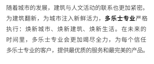 多樂(le) 士工程案例｜上海文化地標建築翻新"138972"