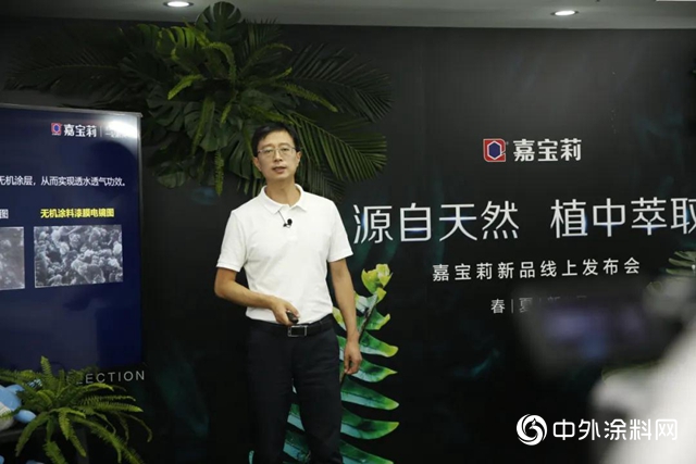 解鎖“植中萃取” 嘉寶莉五月線上新品發布會