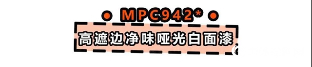 新品上市：嘉寶莉第3代淨味白麵漆閃耀登場！