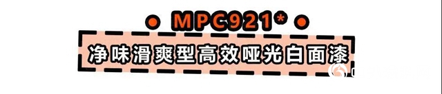 新品上市：嘉寶莉第3代淨味白麵漆閃耀登場！