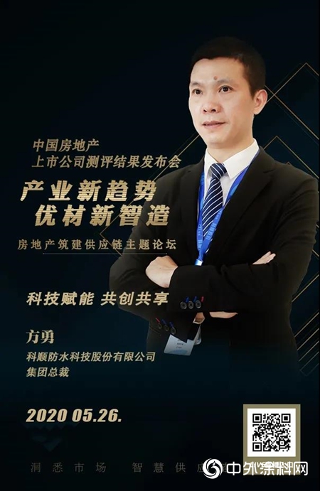 科順總裁方勇演講：粗放增長無法抵禦風險，高質量發展才是長久之道"
139012"