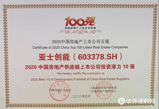 亞士創能實力榮膺“投資潛力十強”，百強地產在線圍觀