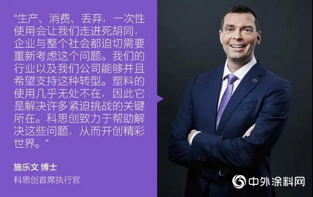 勢在必行｜科思創全麵擁抱循環經濟