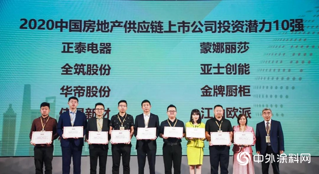 集泰股份榮獲“2020中國房地產(chan) 供應鏈上市公司投資潛力十強”"139018"