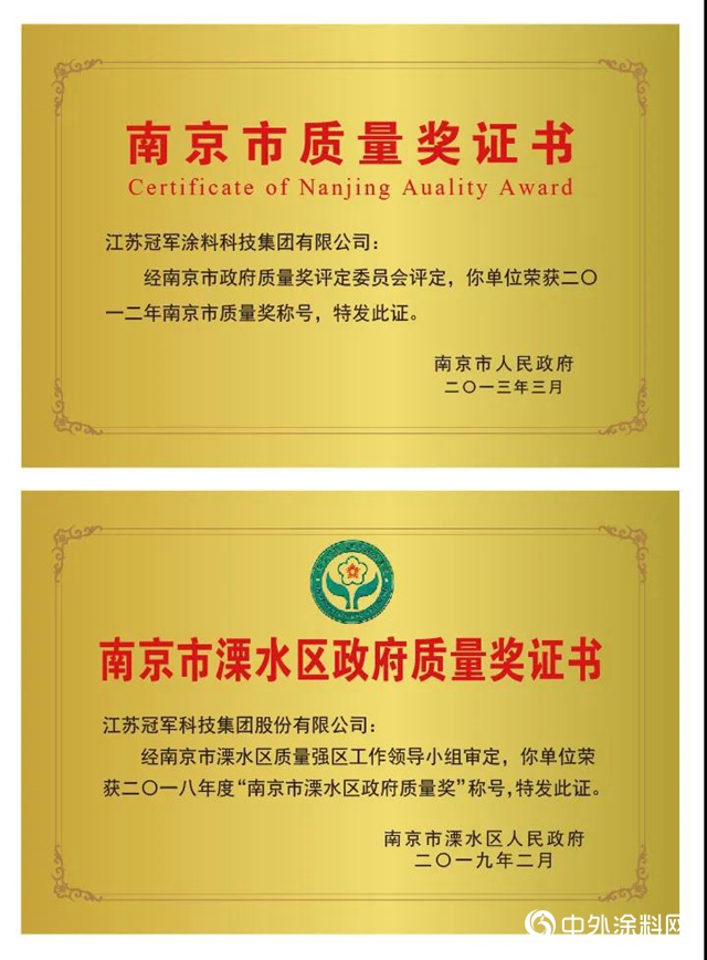 冠軍(jun) 集團董事長謝海榮獲“南京市市長質量獎（個(ge) 人）提名獎”！