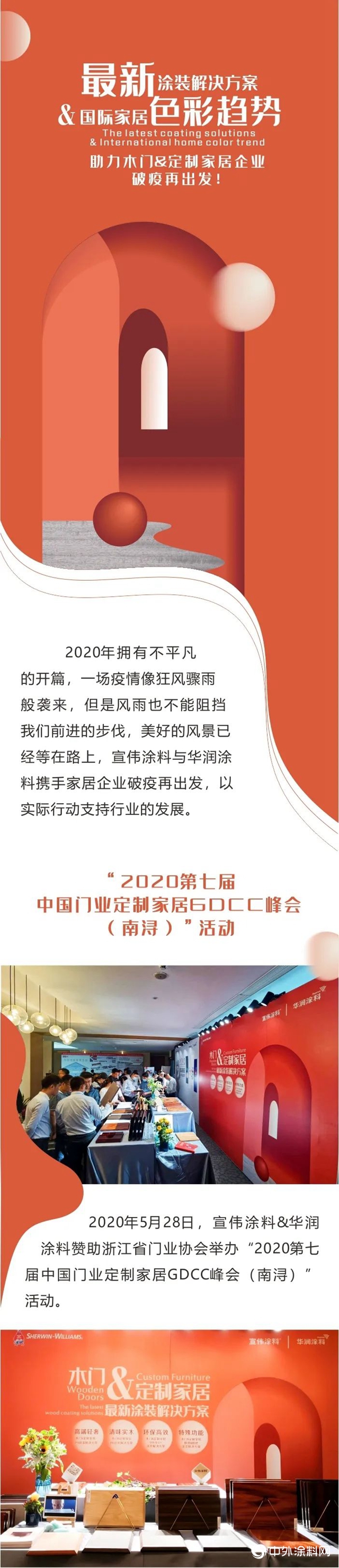 最新塗裝解決(jue) 方案 X 國際家居色彩趨勢 ——助力木門&定製家居企業(ye) 破疫再出發！