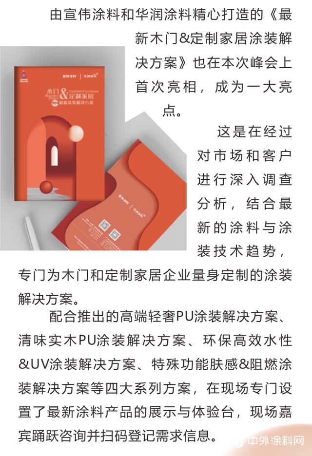 最新塗裝解決(jue) 方案 X 國際家居色彩趨勢 ——助力木門&定製家居企業(ye) 破疫再出發！
