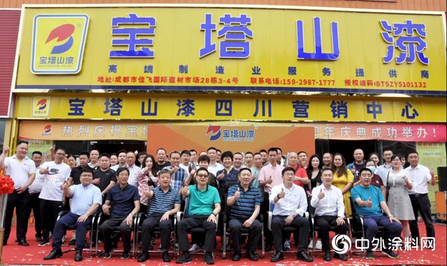 寶塔山漆四川營銷中心五周年慶典成功舉辦！