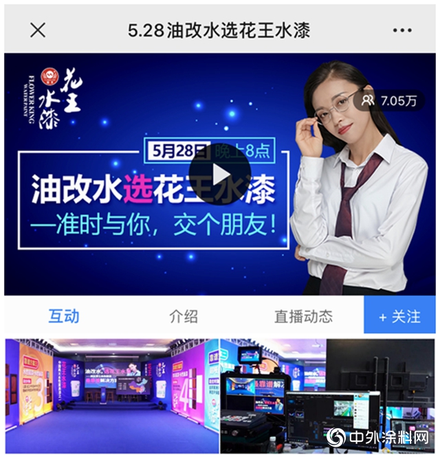 花王水漆“雲推介”直播：創行業共享互聯新渠道，聚力“贏”接家具產業發展拐點！"
139052"
