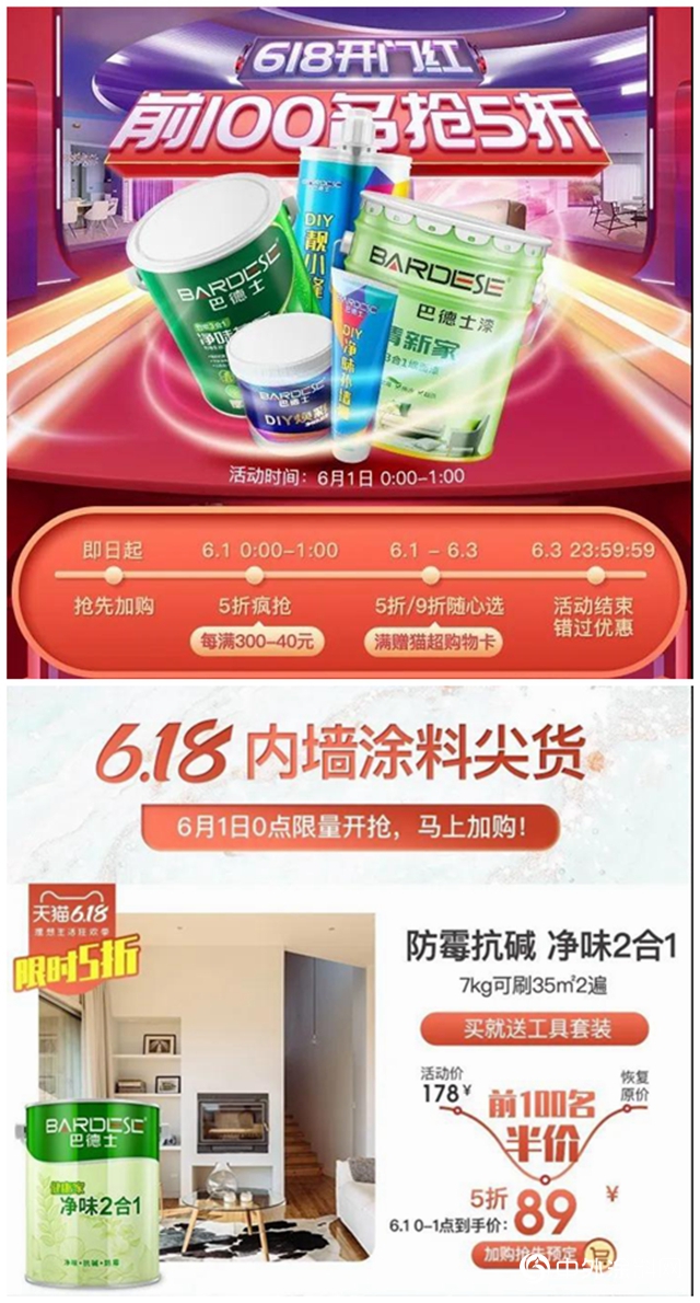 618大促｜巴德士提前放“價(jia) ”，真情獻禮兒(er) 童節"139088"