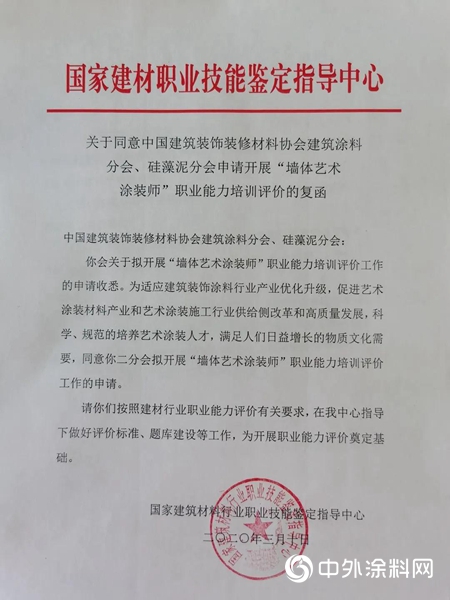 “牆體藝術塗裝師”國家能力等級測評工作正式開始"
139093"