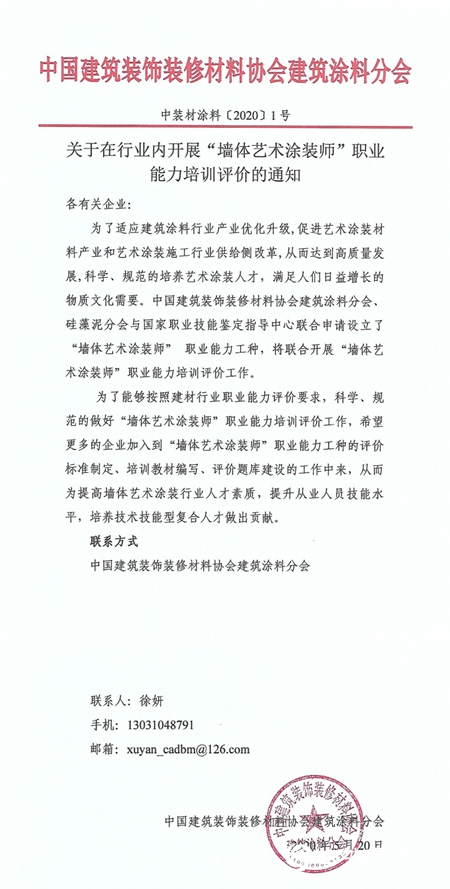 “牆體(ti) 藝術塗裝師”國家能力等級測評工作正式開始"139093"