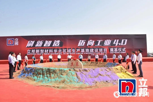 立邦2020持續發力！新型材料華北區域生產(chan) 基地在石家莊開元奠基"139096"