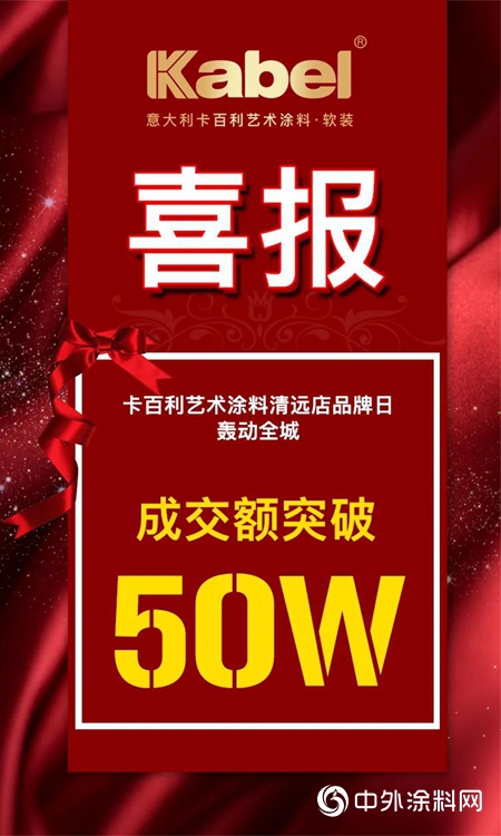 卡百利清遠店品牌日轟動全城，活動成交額突破50萬！