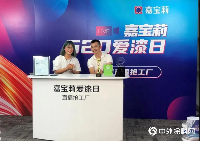 High嗨購愛漆節 嘉寶莉爆品甄選創造一個1.18億零售佳績"
139130"