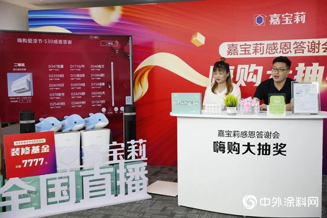 High嗨購愛漆節 嘉寶莉爆品甄選創造一個1.18億零售佳績"
139130"