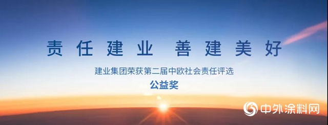 富思特成為建業地產2020-2021年度內外牆塗料戰略集采供應商