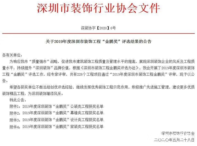 深圳建裝榮獲“金鵬獎”"139155"