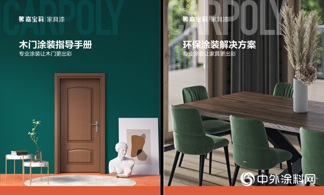 嘉寶莉家具漆《2020塗裝手冊》正式上市！