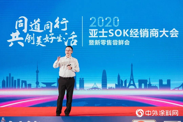 千億商機，為你而來｜2020亞士SOK經銷商大會暨新零售嚐鮮會圓滿召開