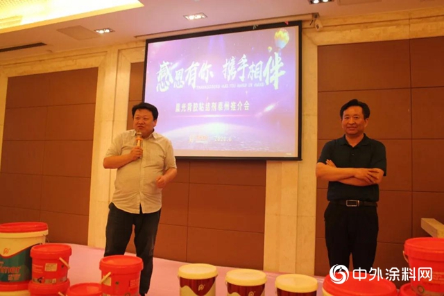 “感恩有你 攜手相伴”，晨光背膠粘結劑泰州推介會圓滿舉辦