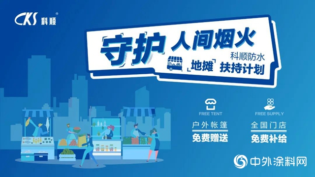 送帳篷，給便利，科順地攤扶持計劃啟動