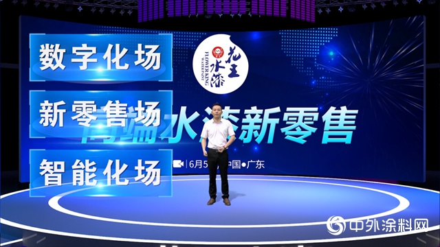花王水漆5周年盛典暨2020私董會“雲峰會”：“智競”高端水漆美好未來！