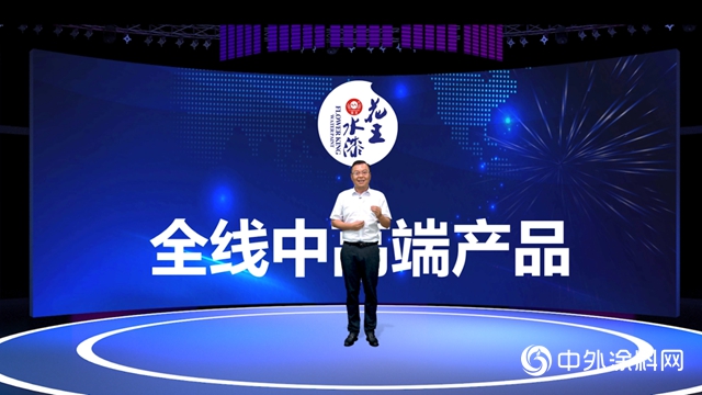 花王水漆5周年盛典暨2020私董會“雲峰會”：“智競”高端水漆美好未來！