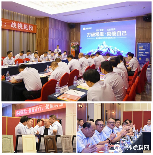 打破常規·突破自己｜展辰新材福州公司2020經銷商會議召開