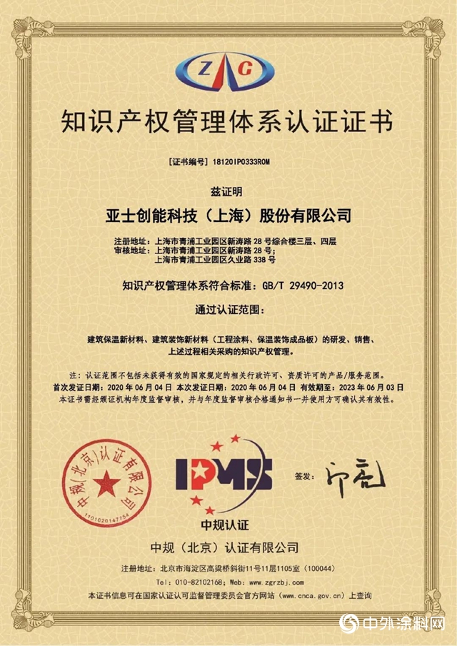 亞士創能通過知識產權管理體係認證