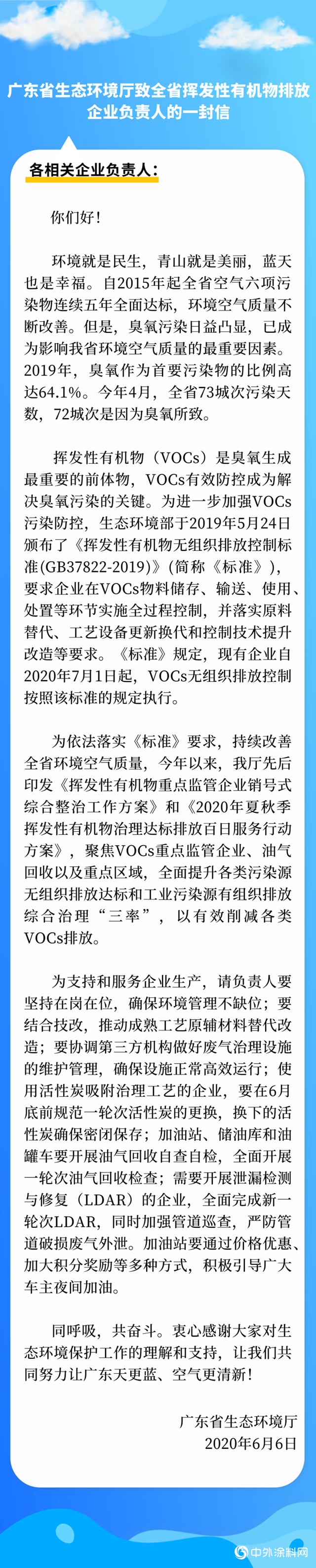 廣東(dong) 省生態環境廳致全省揮發性有機物排放企業(ye) 負責人的一封信
