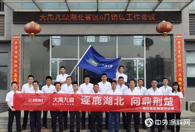 大禹九鼎2020年湖北省區精英特訓暨銷售會議成功舉行"
139230"