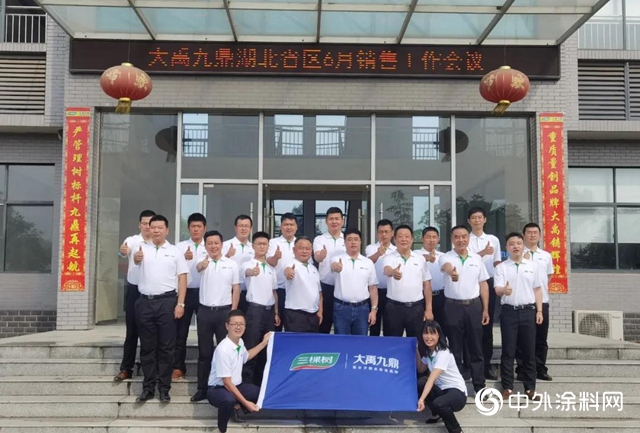大禹九鼎2020年湖北省區精英特訓暨銷售會(hui) 議成功舉(ju) 行"139230"