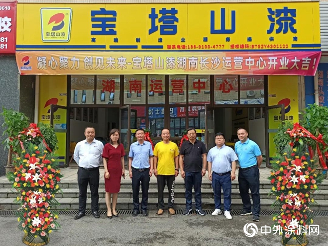 寶塔山漆湖南運營中心成功開業！