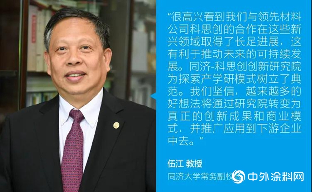 同濟-科思創創新研究院與(yu) 未來同行