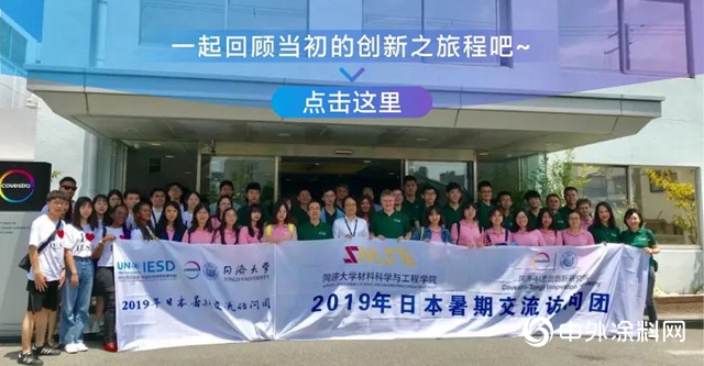 同濟-科思創創新研究院與未來同行