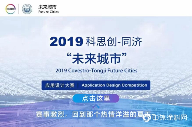 同濟-科思創創新研究院與未來同行