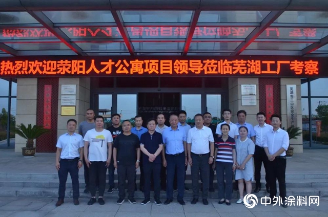 鄭州市公共住宅建設投資有限公司考察團蒞臨(lin) 臥牛山節能蕪湖生產(chan) 基地