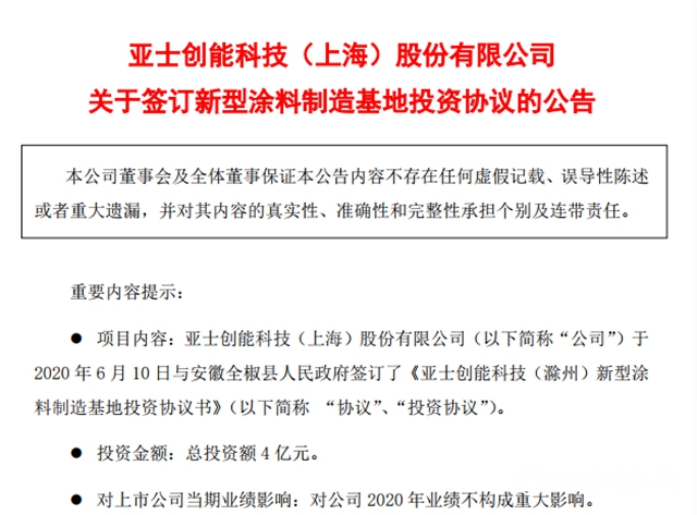又在滁州砸4億(yi) ，亞(ya) 士新建新型塗料製造基地"139271"
