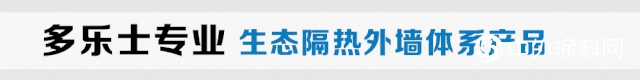 多樂(le) 士：炎炎夏日更要關(guan) 注建築節能"139296"
