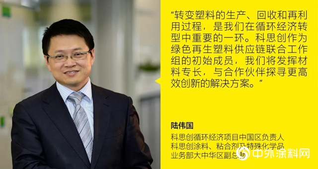 循環經濟｜科思創加入綠色再生塑料供應鏈聯合工作組