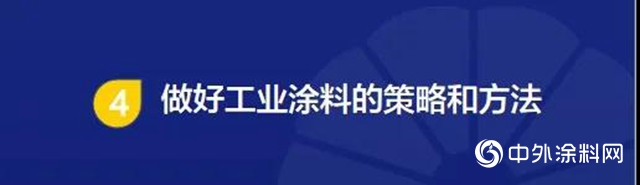 漆問展辰·工業漆專場｜一個值得期待的藍海市場"
139304"
