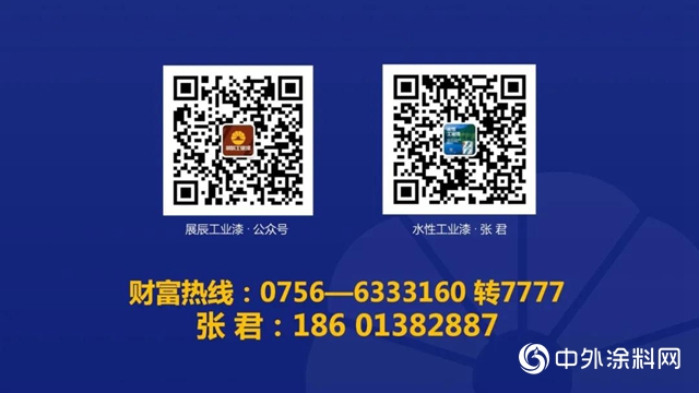 漆問展辰·工業漆專場｜一個值得期待的藍海市場"
139304"