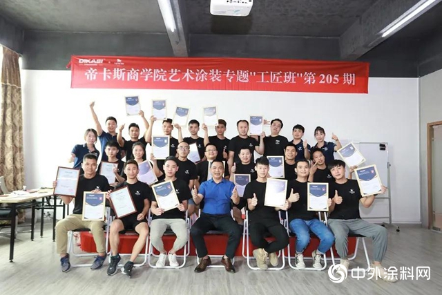 帝卡斯商學院｜藝術塗裝專題205期工匠班圓滿結業
