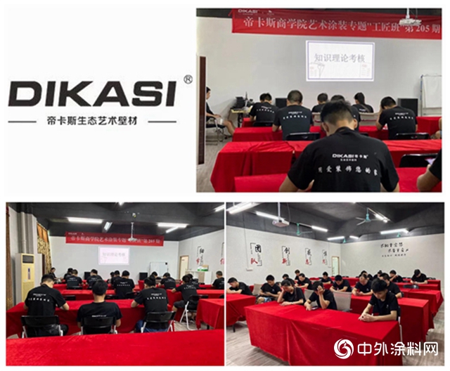 帝卡斯商學院｜藝術塗裝專題205期工匠班圓滿結業